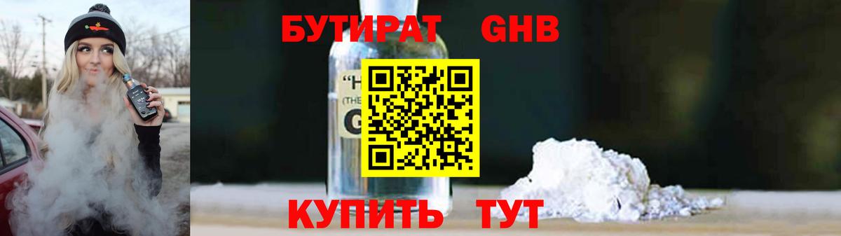 Бутират оксибутират  Вход с VPN  Маркс 